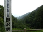 090819yanagisawatoge.JPG